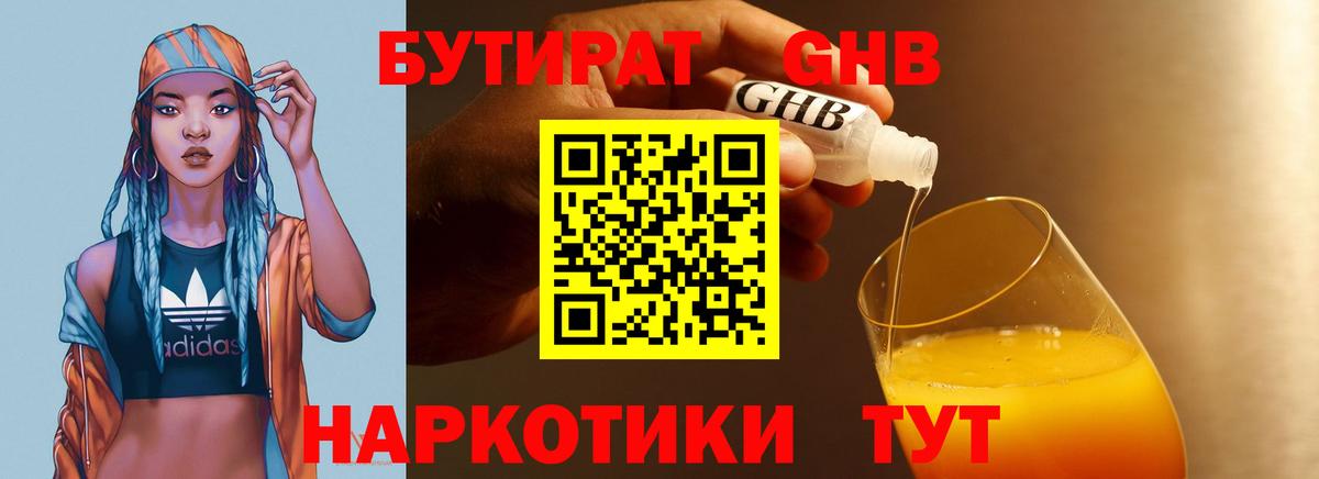 Азнакаево  Бутират бутик  Вход с VPN 