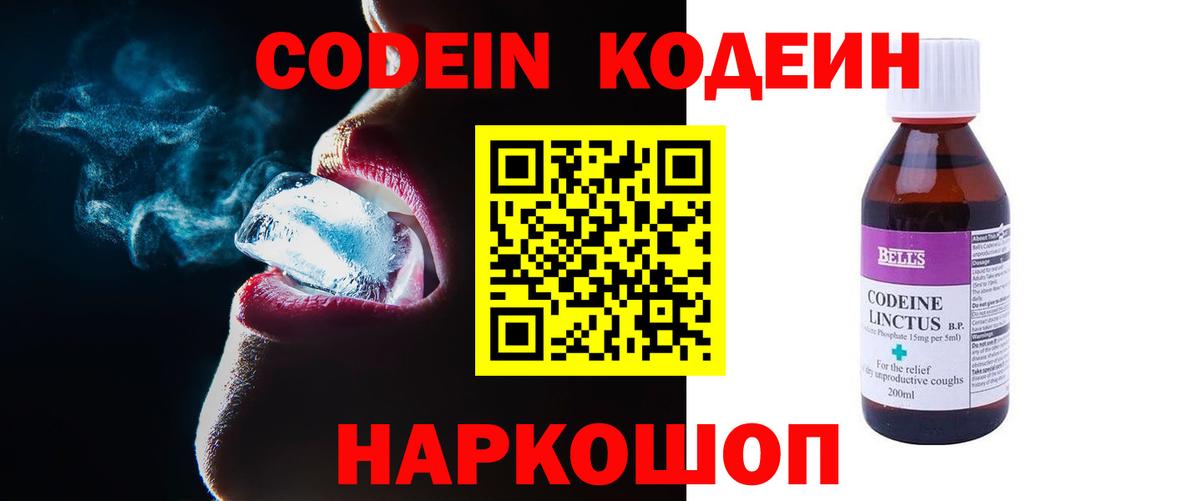 Codein Purple Drank Азнакаево
