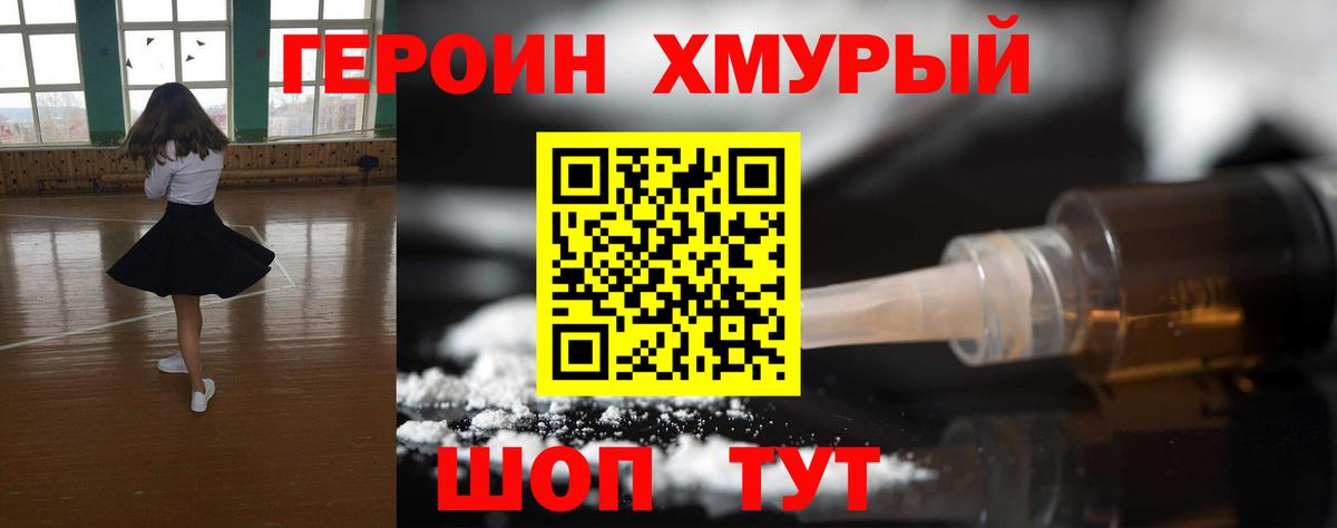 ГЕРОИН белый Азнакаево