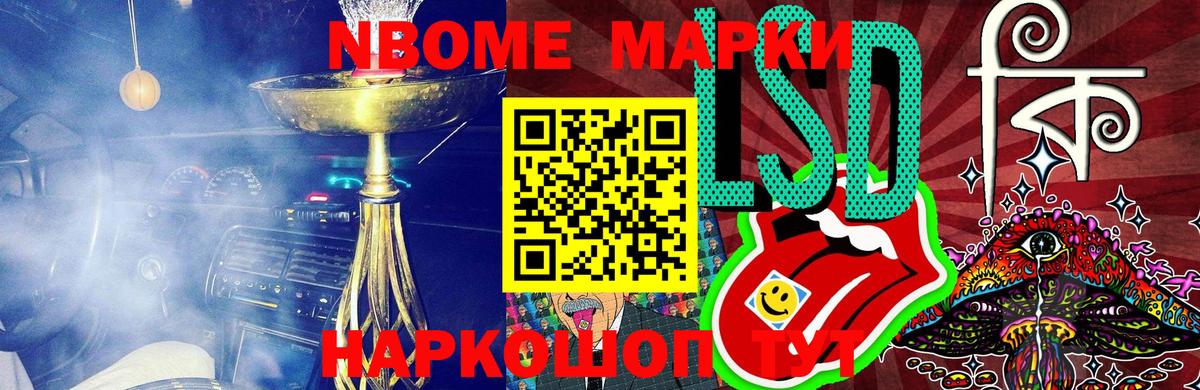 Марки 25I-NBOMe 1,5мг Азнакаево